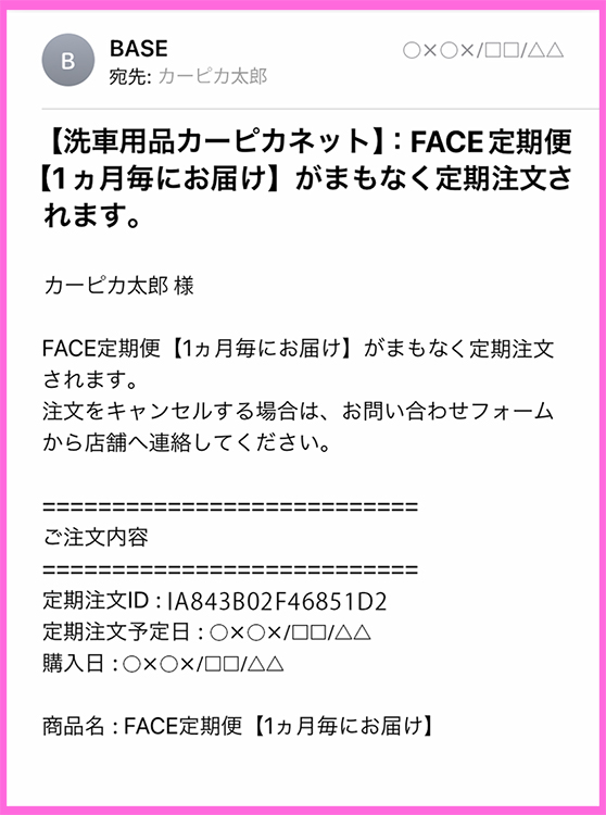 発送前にメールきます