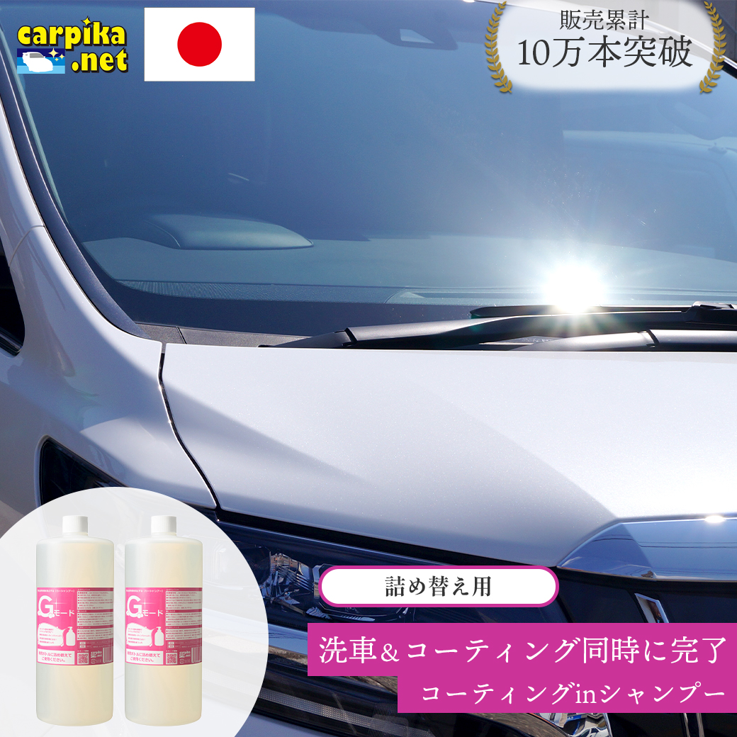 コーティング剤詰め替え用商品洗車用品店カーピカ楽天市場Gモード2000ml